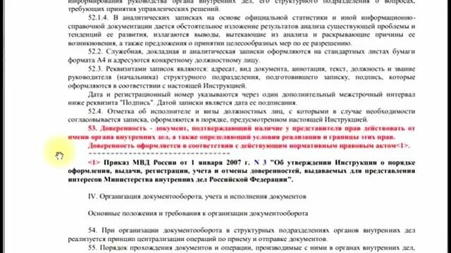 Приказ 615 п 53 МВД РФ. 615 Приказ МВД пункт 53. Приказ МВД РФ 615 пункт 53 доверенность. Приказ министра МВД 615 П.53. От 28 июня 2012 г 17