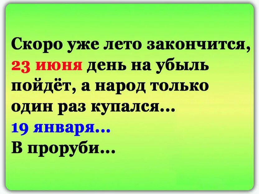 Скоро скоро лето. Лето уже скоро. Скоро уже лето закончится. Лето закончилось. 4 июня 23 года