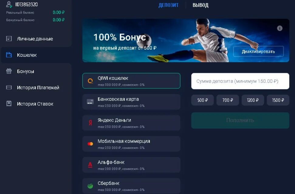 Скриншот баланса букмекерская контора. Вулкан пополнение счета. Скрин пополнения счета в вулкан. Скрин пополнения баланса. Бонусы спорт 1win дзен