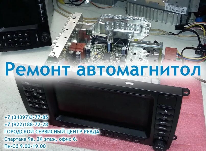 Ремонт автомагнитол нижнем. Ремонт автомагнитол нижнем. Ремонт автомагнитол. Ремонт автомагнитол. Магнитола toyota mark 2 90.