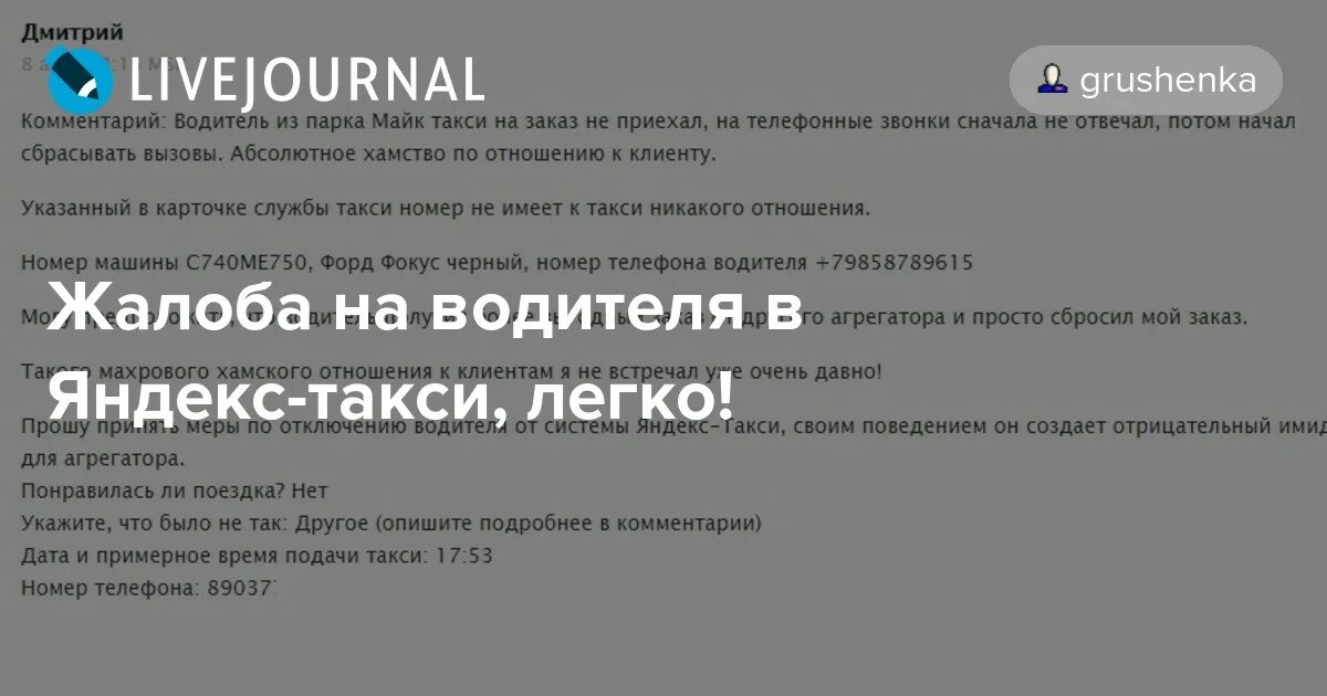 Жалоба на водителя такси. Телефон техподдержки для водителей