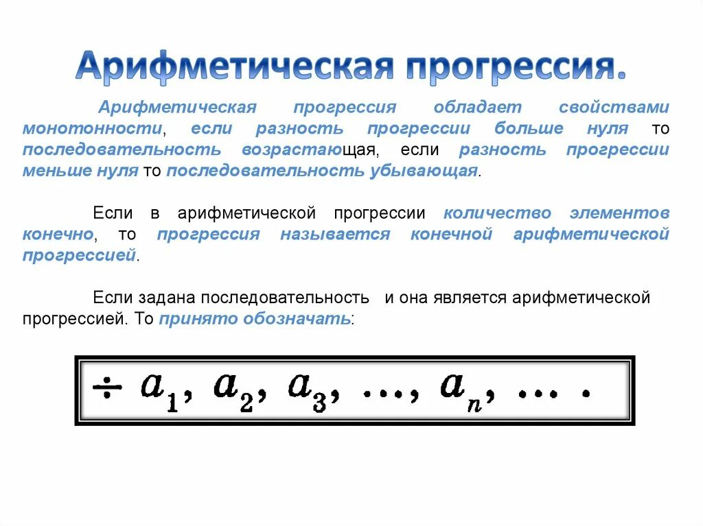 Найти сумму элементов прогрессии. Сумма n элементов арифметической прогрессии. Формула n-члена арифметической прогрессии пример. N элемент арифметической прогрессии. Арифметическоепрогрессия.