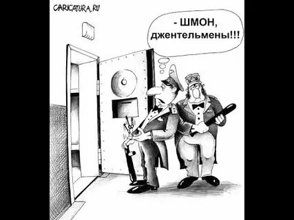 Шмон это