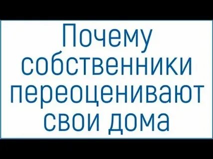 Причин хозяин дома
