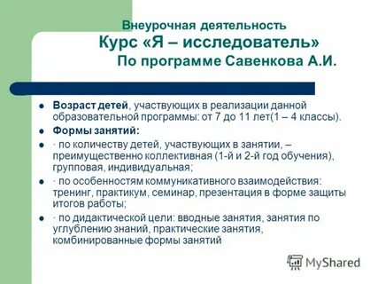 Программа я исследователь 3 класс