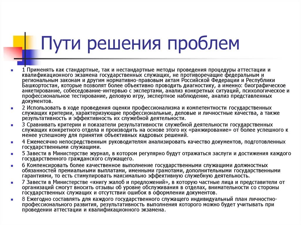 Решение проблем в области образования. Пути решения проблем. Пути решения проблем государственного управления. Проблемы государственного управления. Проблемы и пути их решения.