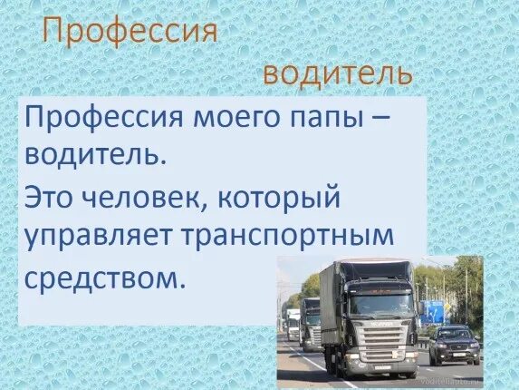 Проект профессии моих родителей. Презентация профессия моего папы. Проект по окружающему миру миру профессии моих родителей. Профессия папы строитель. Профессии моей семьи.