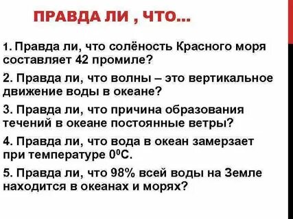 Чем объясняется высокая соленость красного