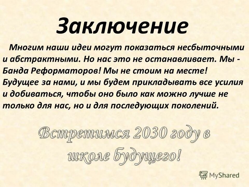 Китай заключение доклада. Легко ли быть ребенком заключение. Проект на тему натуральные числа. Заключение о китае. В заключение в заключении.