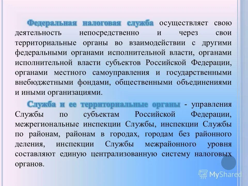 Деятельность налоговых органов рф