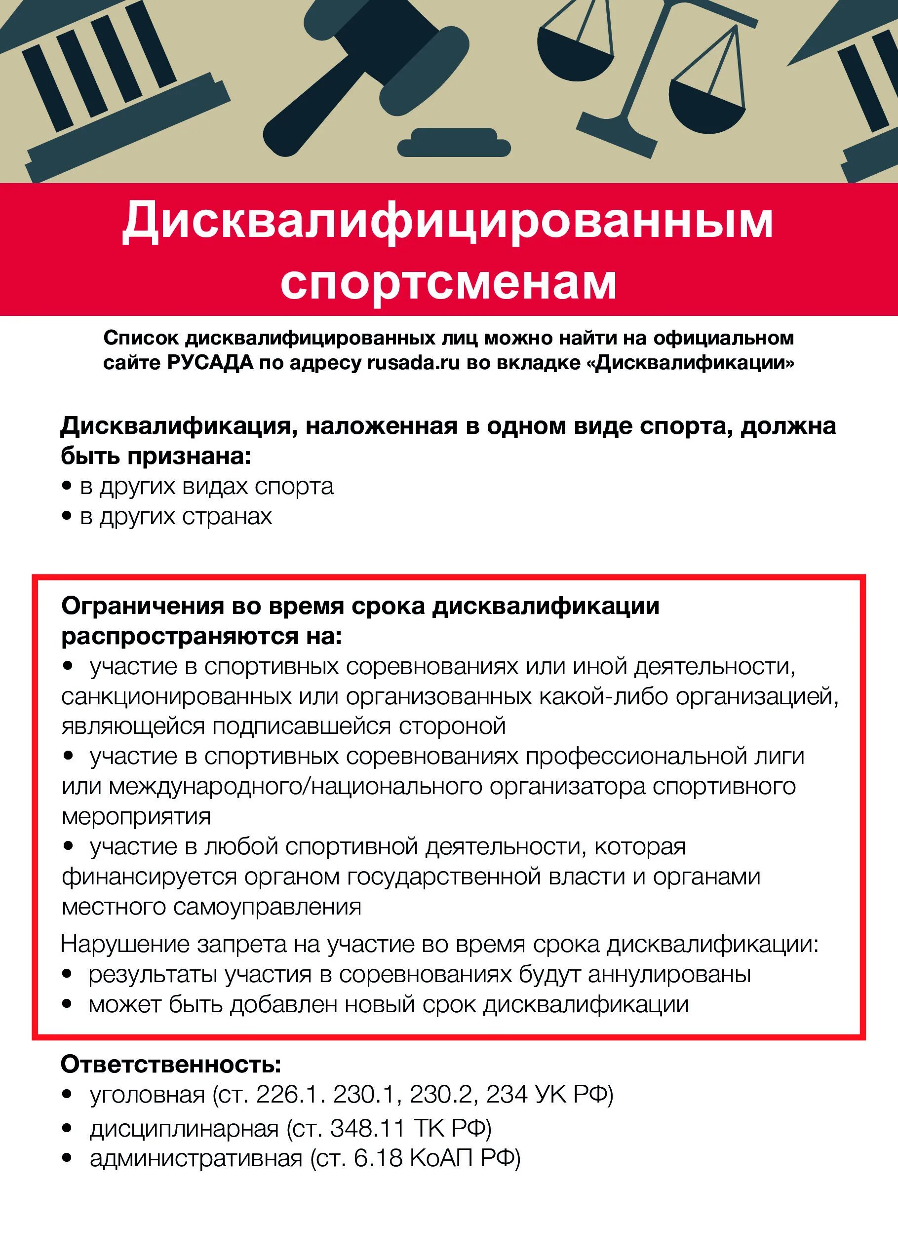 наказания спортсменов и сроки дисквалификаций?. нарушение антидопинговых правил. дисквалификация спортсмена виды нарушений. статья за соучастие срок. дисквалификация спортсмена виды нарушений.