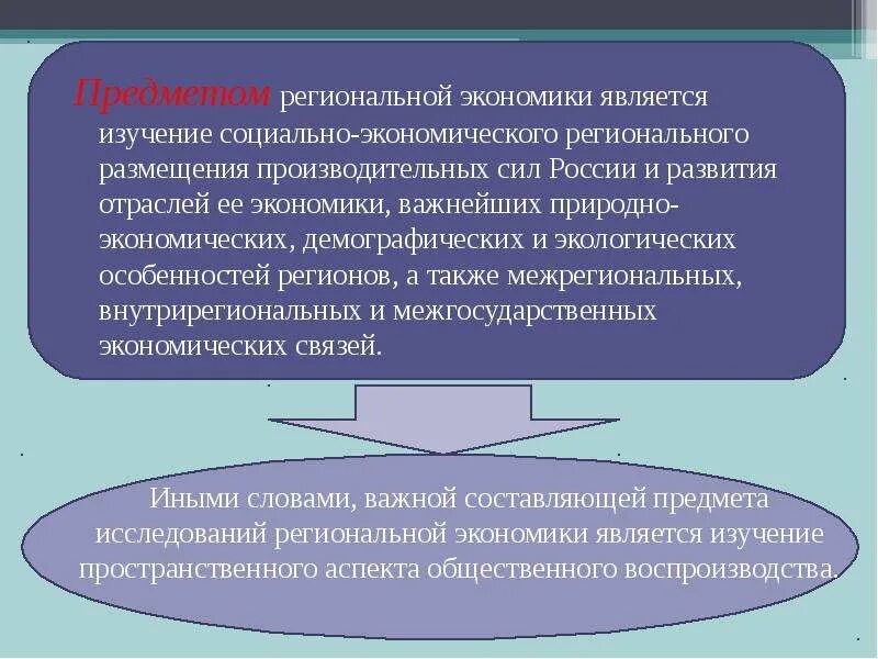 Предметом исследования экономики являются