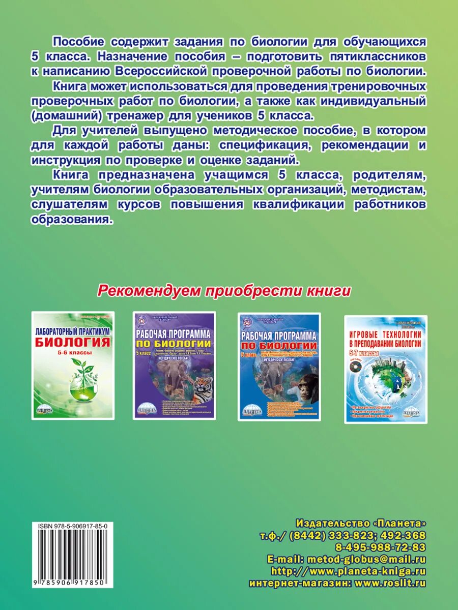 Биология 5 кл. Методические материалы для учителя. Подготовка к ВПР биология. Методические материалы для учителя биологии 5 класс. Подготовка к ВПР 5 класс биология.