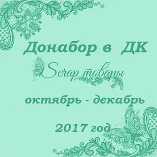 Донабор