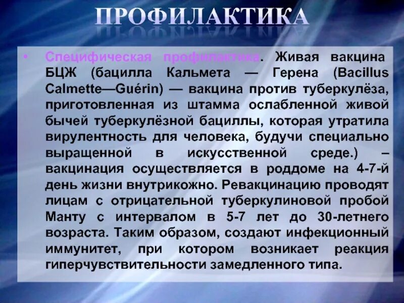 БЦЖ Живая вакцина. Вакцина Кальметта Герена. БЦЖ Кальмета Герена. БЦЖ бацилла Кальметта.