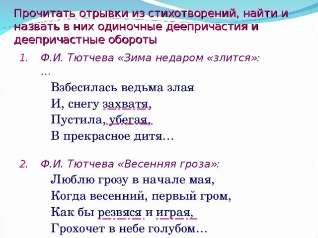 Стихотворение с деепричастиями. Отрывок из стихотворения. Стихи с деепричастиями. Стихотворение с причастиями.