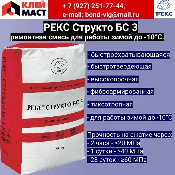 Эпоксидный состав для ремонта бетона. Рекс структо r3 25кг. Смесь ремонтная рекс структо r4 25кг. Рекс смесь ремонтная. Рекс смесь ремонтная.