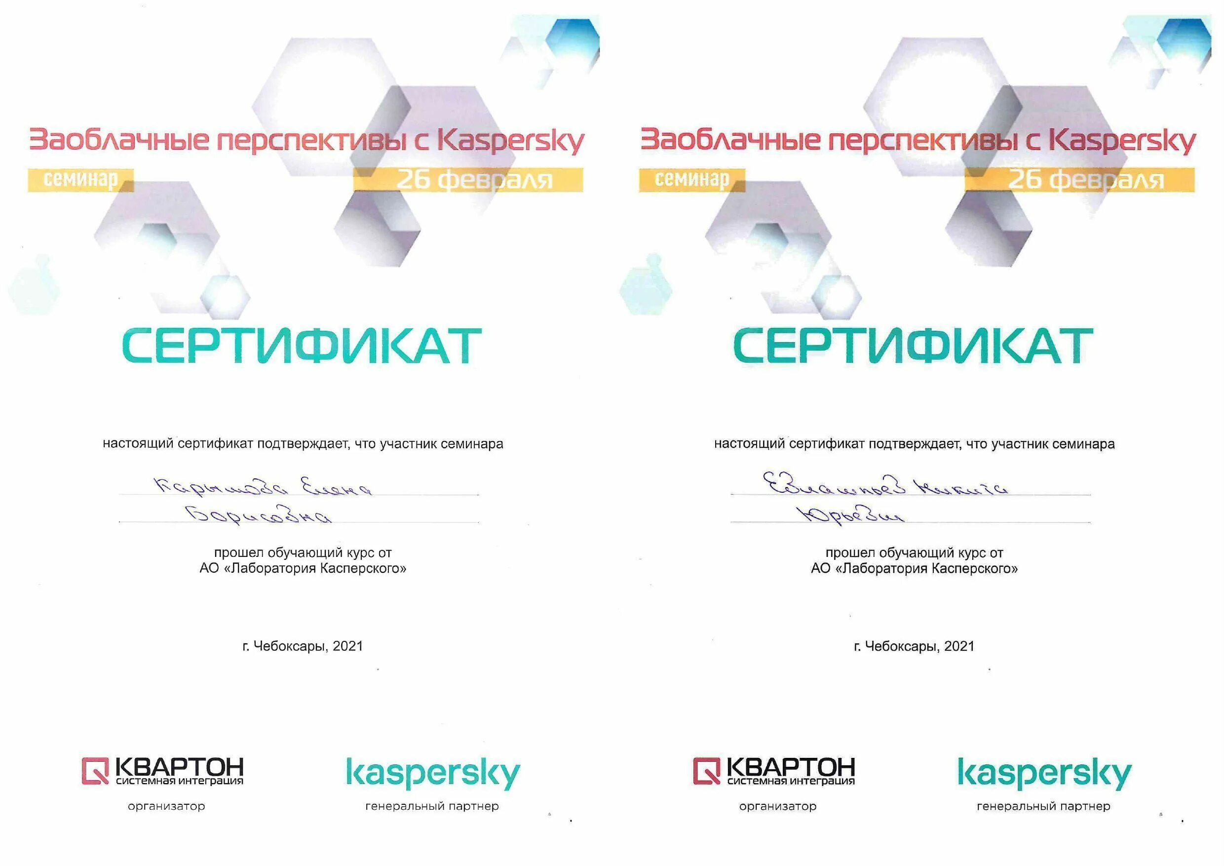 Сертификат Касперский. Учебный сертификат Касперский. Лаборатория Касперского партнер. Сертификат партнера учебного центра с Касперский.
