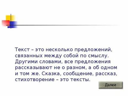 Текст это 2 или несколько предложений