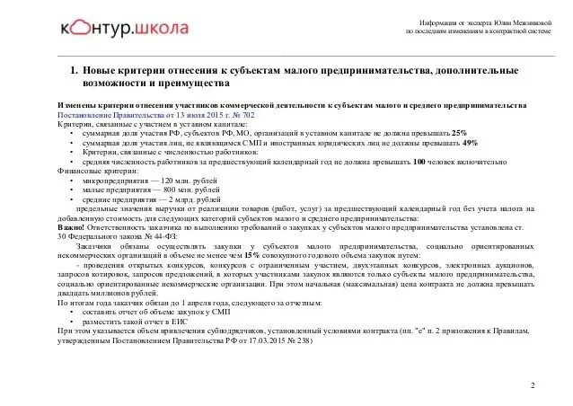 Провести экспертизу фз 44. Экспертное заключение по 44 ФЗ. Экспертиза по 44 ФЗ образец. Экспертное заключение по 44 ФЗ образец. Экспертиза по 44 ФЗ форма.