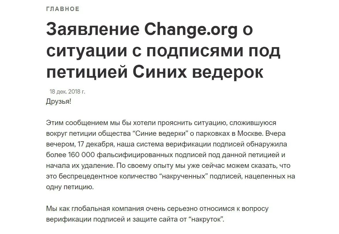 Change org уволить. Петиция президенту рф. Петиция. Петиция сделать. Петиция против отключения инстаграм.