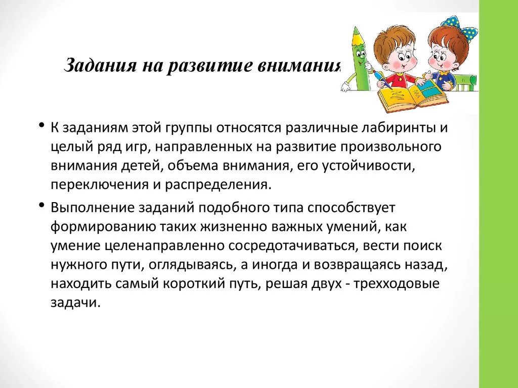 Советы по развитию внимания. Внимание у детей дошкольного возраста. Рекомендации по развитию внимания. Нормы концентрации внимания у дошкольников. Особенности внимания в обучении