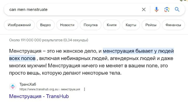 есть ли у парней месячные