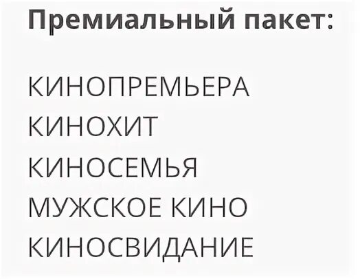 Канал кинопремьера передач на сегодня