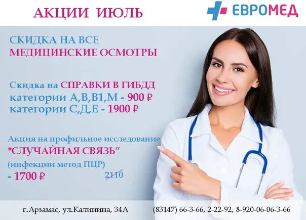 Акции арзамас. Евромед акции. евромед арзамас. акции февраля в евромед. евромед акция на анализы.