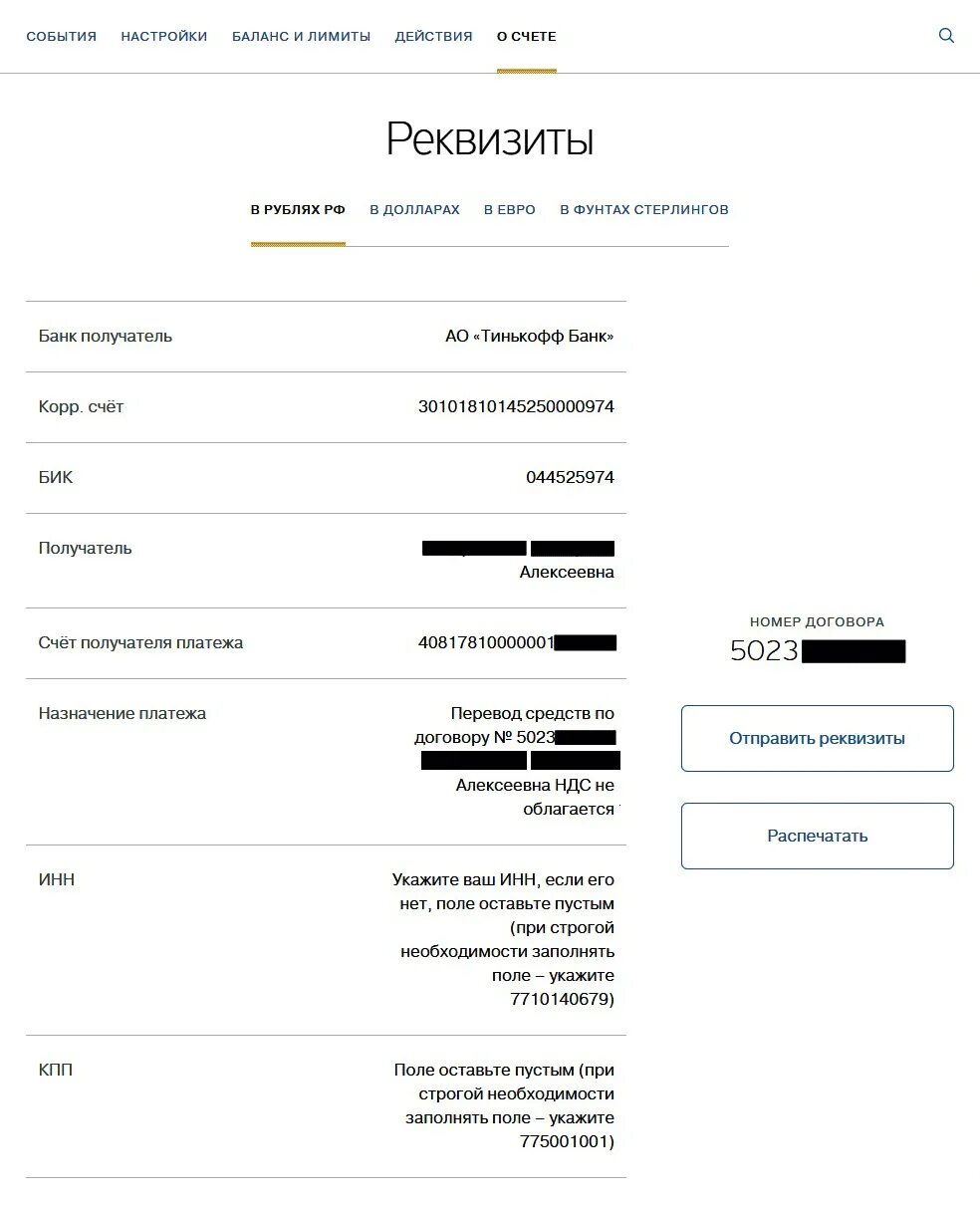 Бик банка тинькофф расчетный. Бик банка тинькофф реквизиты. Банковский идентификационный код тинькофф. Реквизиты ао тинькофф банк инн 7710140679. Тинькофф банк реквизиты банка бик.