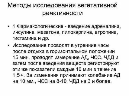 Симпатический вегетативный тонус