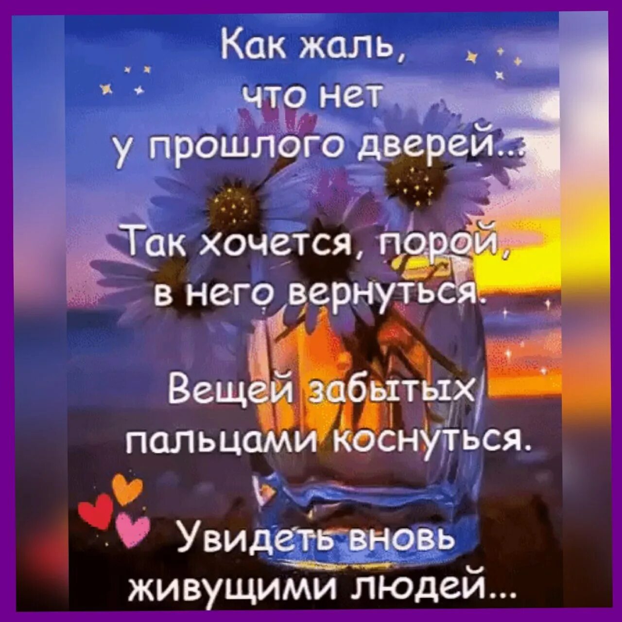 Как жаль что нет у прошлого дверей стихи. Как жаль что нет у прошлого дверей стихи Автор. Как жаль. Вернуться в прошлое картинки. Как же хочется порой вечером придя песня