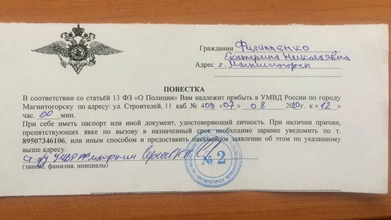 Повестка в военкомат. Повестка на службу в армию. Повестка МВД. Повестка в полицию.