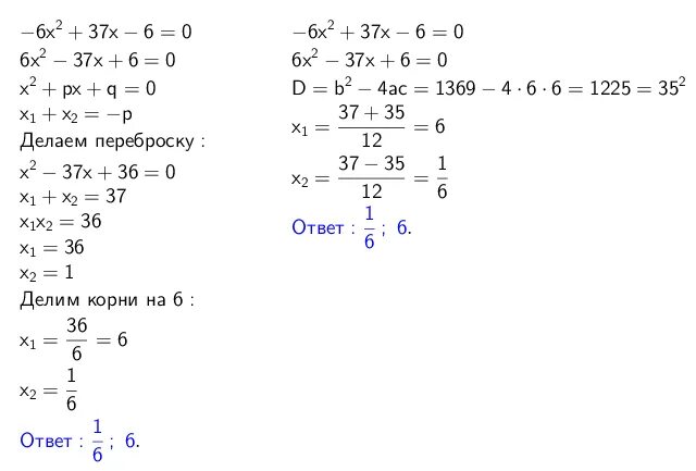 X2 x 6 0 решение. X2=x2+37. X 2-6 0 решение. X2-x-6 0 дискриминант.