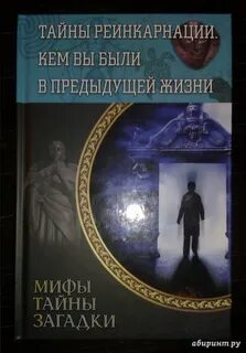 Истории прежней жизни