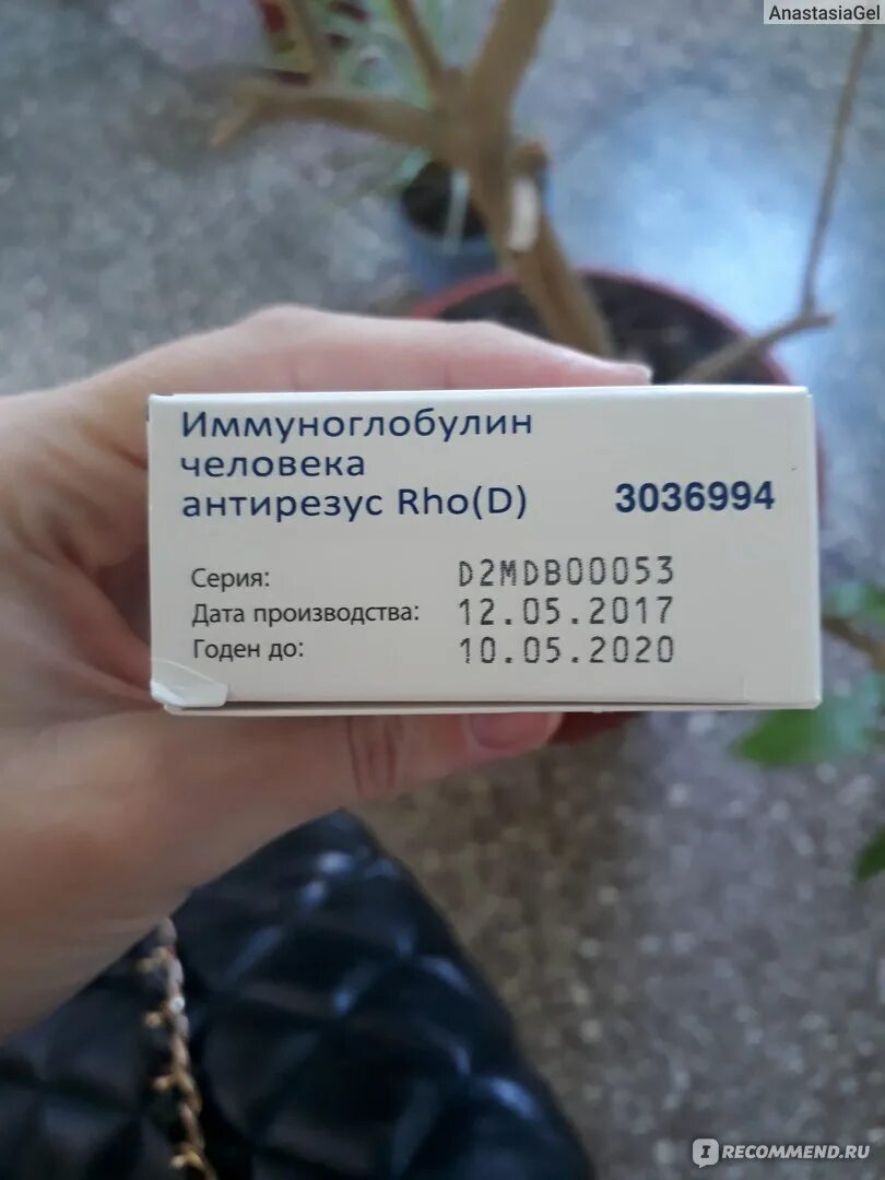 Антирезусный иммуноглобулин ростов. Антирезусный иммуноглобулин. иммуноглобулин антирезус. антирезус д иммуноглобулин. иммуноглобулин человека антирезус.