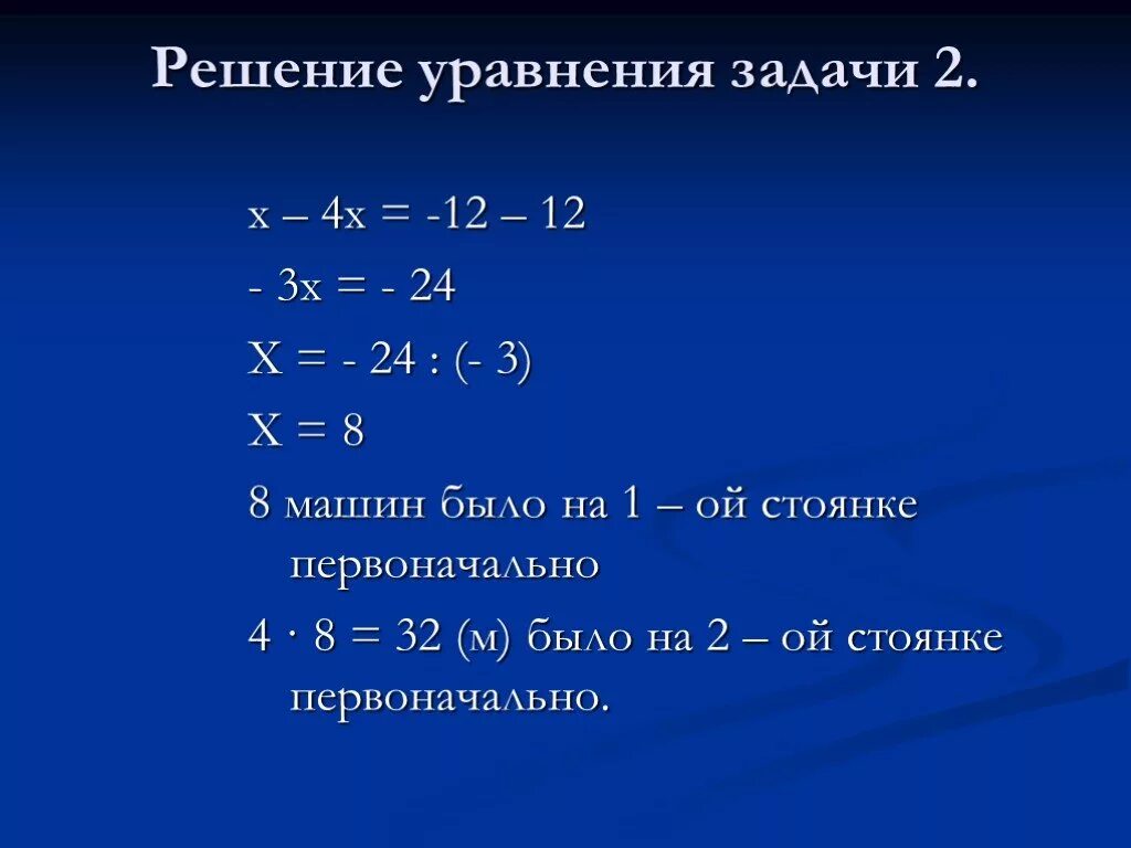 6 класс решение уравнений задачи презентация