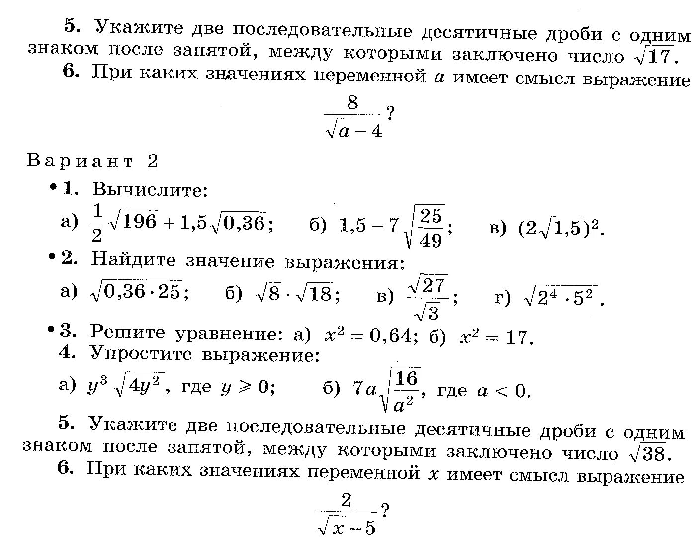 Контрольная работа 4 тема квадратные корни
