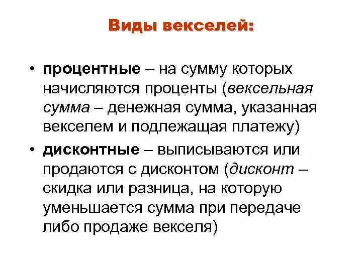 Указанная в векселе сумма. Виды векселей. Вексель понятие. Вексель понятие и виды. Вексель понятие виды оборот.