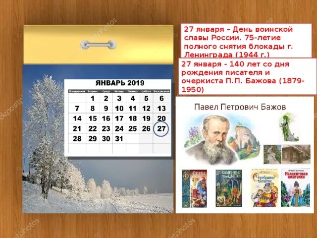 Даты календарь год. Календарь литературных дат. Памятные литературные даты. Литературные даты года. Литературные даты января.