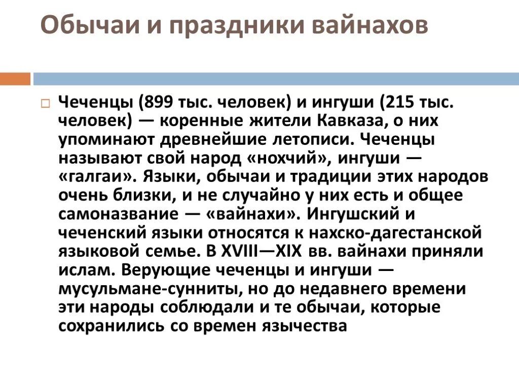 Традиции чеченцев презентация. Традиции и обычаи чеченцев презентация. Традиции и обычаи чеченского народа презентация. Традиции народа чеченцы.