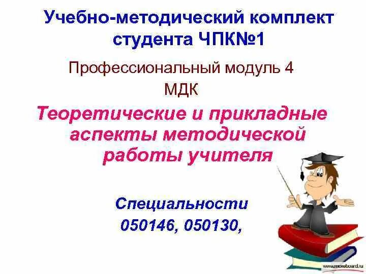 Прикладные аспекты методической работы учителя. Аспекты работы учителя методическая. Теоретические и прикладные аспекты методической работы учителя. Методическая работа в дополнительном образовании. Вебинар обж.