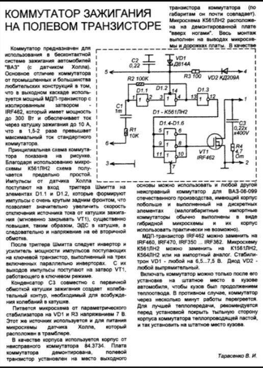 Работа коммутатора зажигания. Коммутатор системы зажигания тк102а. Система зажигания форд скорпио. Схема транзисторного бесконтактного зажигания. Схема коммутатора 2108 карбюратор.