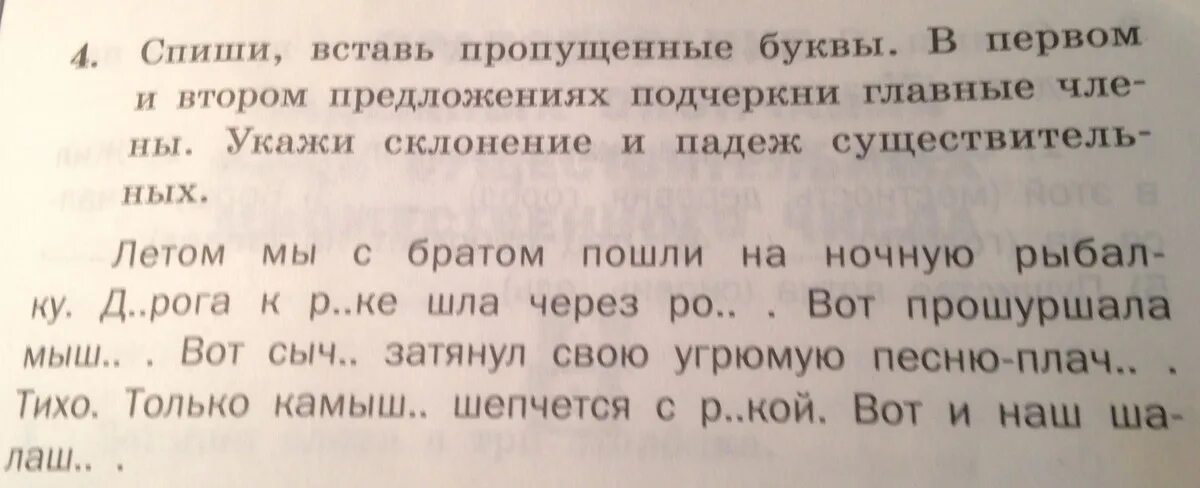 Подчеркните основу каждого