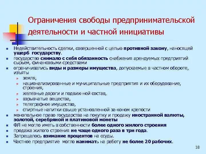 Свобода предпринимательской деятельности закон. Свобода предпринимательской деятельности. Право на свободу предпринимательства. Право на свободу предпринимательской деятельности. Элементы свободы предпринимательской деятельности.