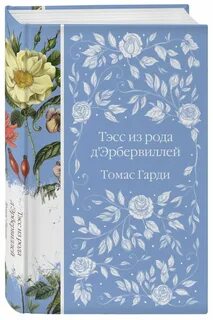 Книга тэсс