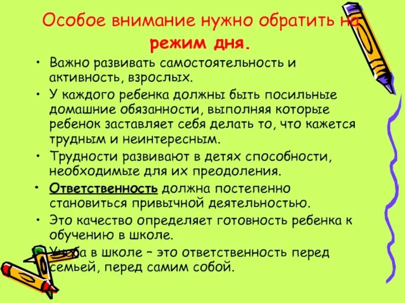 Особое внимание нужно уделить. Как привить ребёнку самостоятельность?. На что надо обратить внимание, как родителю. Нужно внимание родителей. Родительское собрание как развивать самостоятельность у детей.