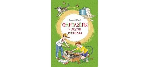 Фантазеры читательский