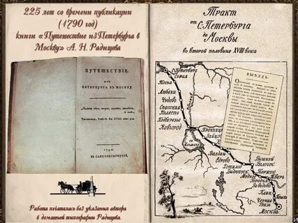 Путешествие из петербурга в москву спасская