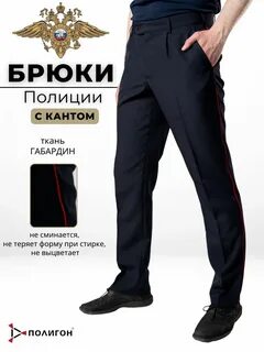 Брюки полиция
